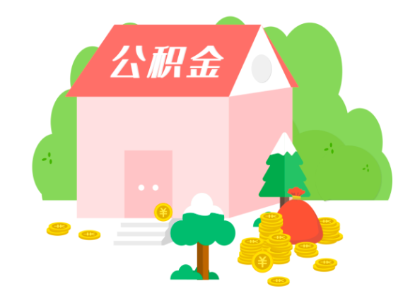 杭州大额公积金代办买房子是不是能提成功啦。